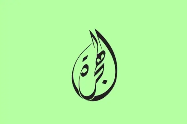 TV AlHijrah